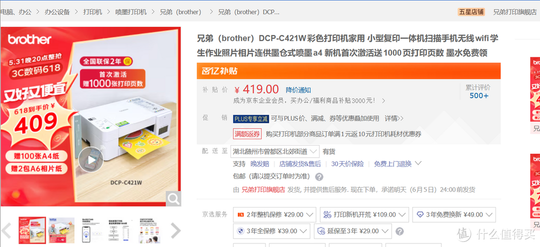 『按需打印,按页付费』不到400块钱的兄弟DCP-C421W彩色打印机是否值得买?