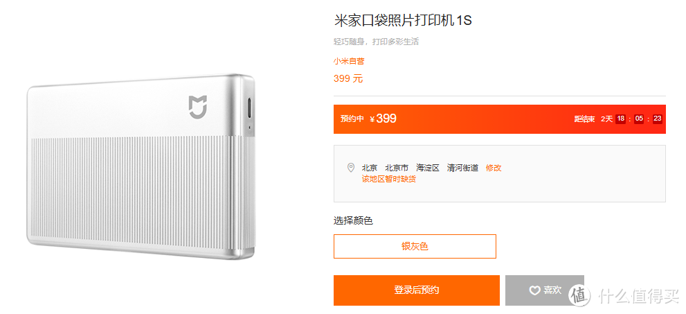 算一笔账，小米口袋照片打印机1S为何突然爆火？