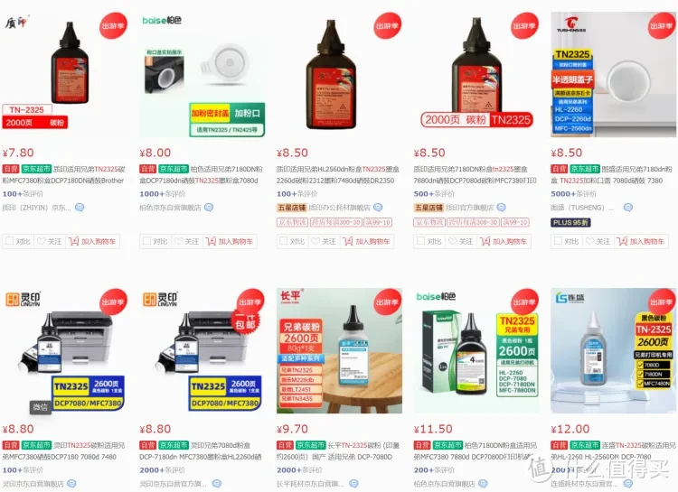 第三方碳粉价格